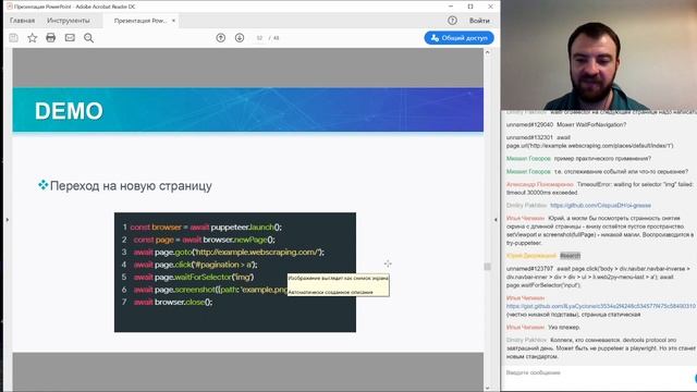 Основы puppeteer // Бесплатный урок OTUS