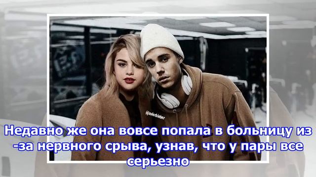 Мама селены гомес попала в больницу, узнав о планах дочери и джастина бибера смотреть онлайн