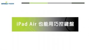 【神來點蘋】第四代 iPad Air 開箱試玩：10.9 吋全螢幕、Touch ID 指紋解鎖、第二代 Apple Pencil