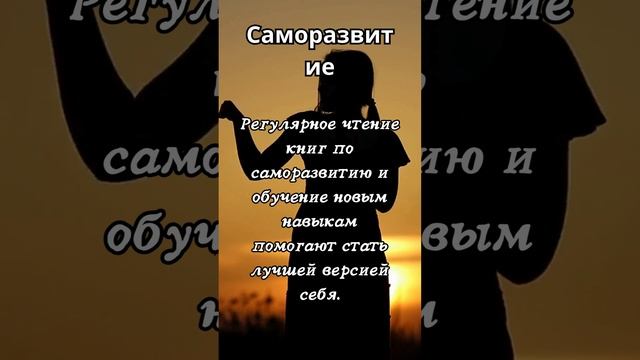 Саморазвитие