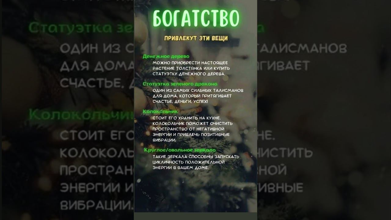 ЭТИ вещи привлекут Богатство #shorts смотреть онлайн