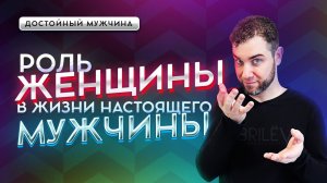 Отношение к женщине в системе ценностей мужчины. Владимир Брилёв