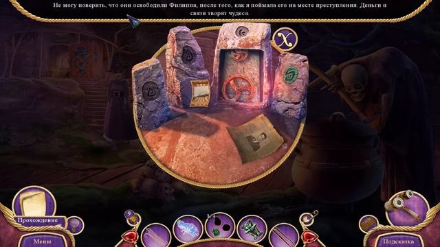 Danse Macabre 6. Ominous Obsession Walkthrough | Танец смерти 6. Наваждение прохождение #4 смотреть онлайн