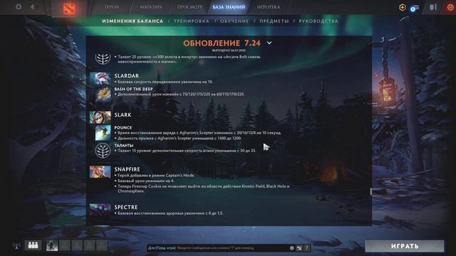 Dota 2 - Патч 7.24. Читаем