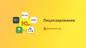 ККТ ОНЛАЙН 54 ФЗ. Лицензирование обработки