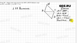 № 1.24 - Геометрия 10 класс Мерзляк