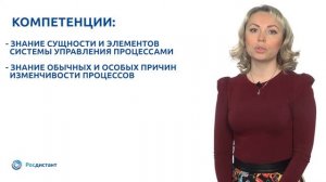 Вводная видеолекция "Управление производственными процессами на основе процедуры SPC"