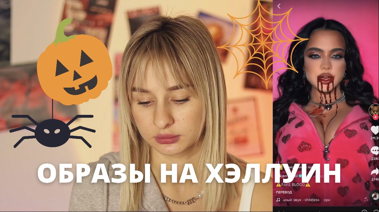 ОЦЕНИВАЕМ ОБРАЗЫ НА ХЭЛЛУИН 2021 // ТикТокеров