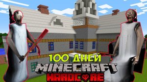 Я ПРОВЕЛ 100 ДНЕЙ В МИРЕ БАБКИ ГРЕННИ В МАЙНКРАФТ И ВОТ ЧТО, ПРОИЗОШЛО! ФИЛЬМ, ВСЕ СЕРИИ