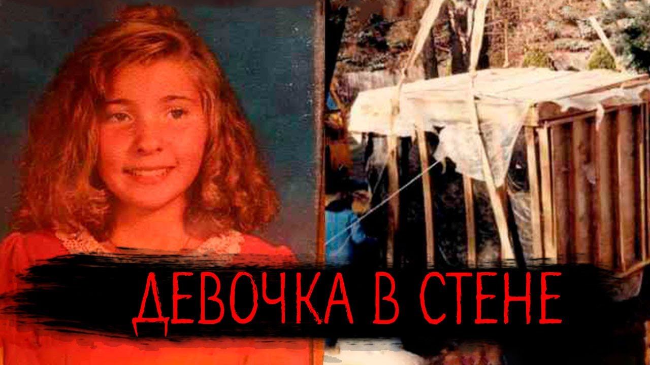 Моя ужасная семейка. Ужасная семейка. Чаучилла 1976 похищение детей. Ужасный конец короткой жизни | дело Фиби хандсюк.