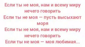 KA-RE - Если Ты Не Моя (Текст песни) Караоке, Слова к песни #Kare #Еслитынемоя #Караоке