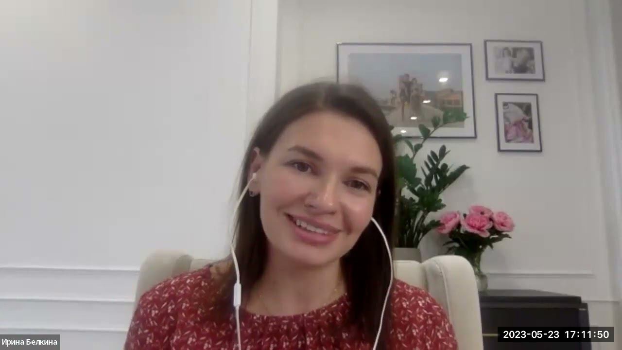 Вебинар «Как оставаться эмоционально устойчивым и смотреть страхам в глаза» с Ириной Белкиной смотреть онлайн