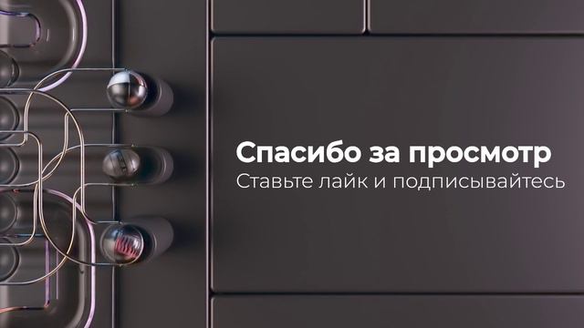 аутро