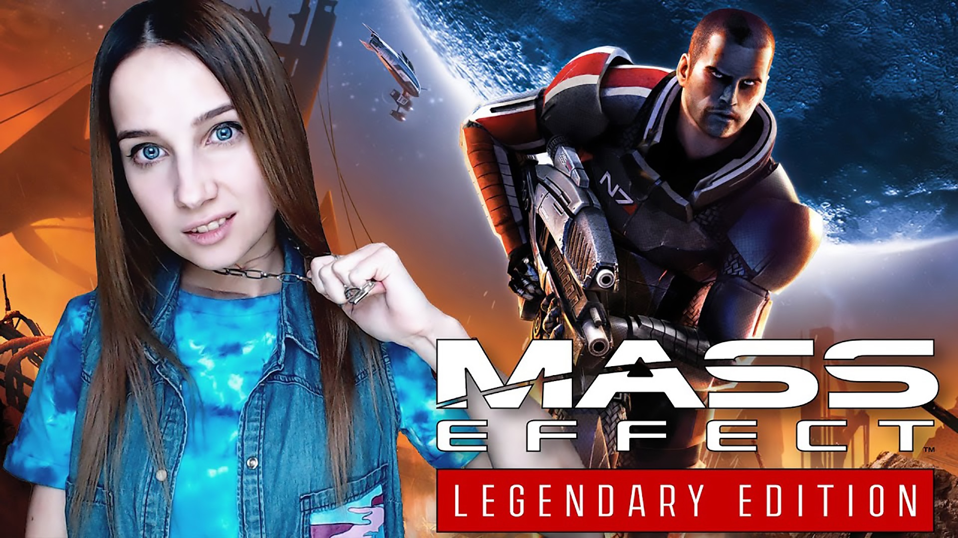 MASS EFFECT LEGENDARY EDITION Прохождение на Русском | Mасс Эффект Ремастер