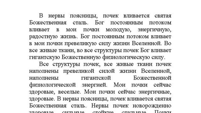 "Здоровые почки" настрой Сытина смотреть онлайн