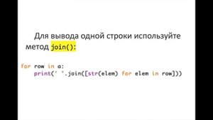 Урок 8 . Двумерные массивы в  Python