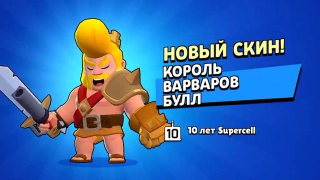 подарок король варваров Бул смотреть онлайн