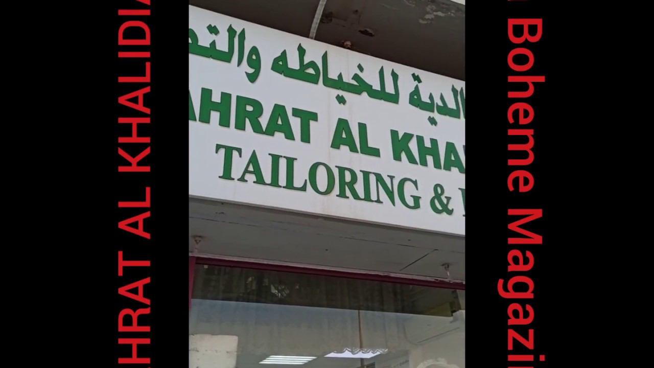 Ателье Zahrat Al Khalidial