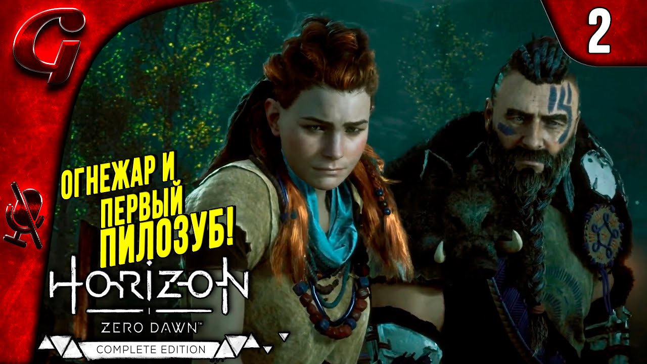 ОСТРИЕ КОПЬЯ ➤ Horizon Zero Dawn ➤ Прохождение Без Комментариев #2 ➤ PS5