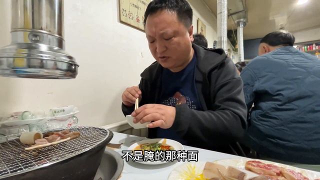 沈阳下雪开通勤车上班，下班吃人气泥炉烤肉，自己点三盘肉花64元