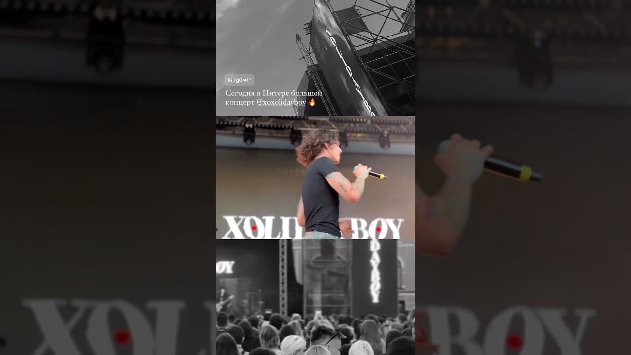 XOLIDAYBOY Мания Санкт-Петербург 23.06.24 #xolidayboy #иванржевский#концерт#санктпетербург смотреть онлайн