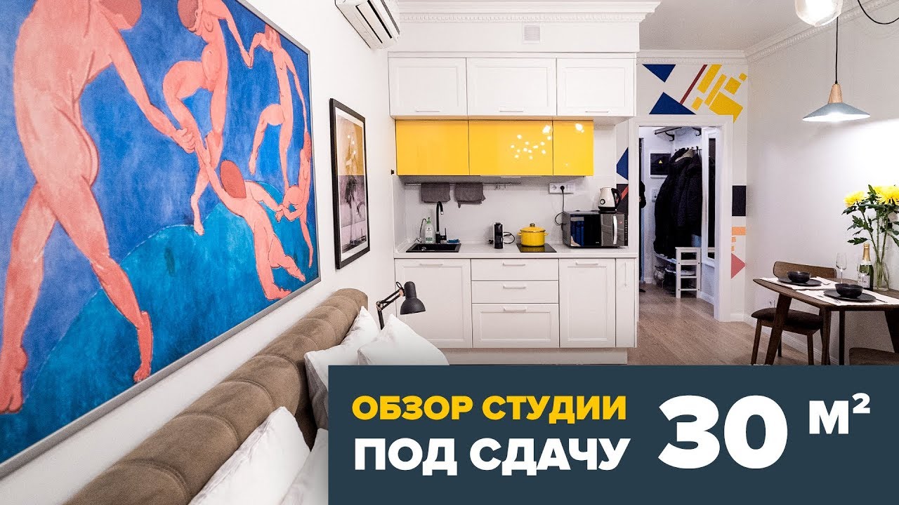 Квартира студия 30м2. Квартира под сдачу. Обзор квартиры студии. Дизайн интерьера квартиры MOSSEBO