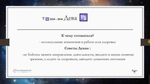 ДЕВЫ. Как Плутон трансформирует вашу жизнь?
