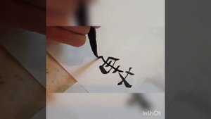 Пишем ИЕРОГЛИФЫ - 蘭,蕙 орхидея, 質 характер/натура. Китайская КАЛЛИГРАФИЯ кистью