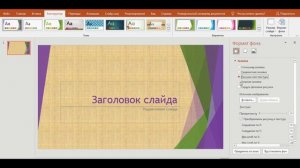 Как выбрать цвет слайда в PowerPoint - 3 простых способа