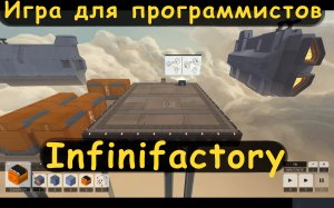 Infinifactory. Игра для программистов. Игра для инженеров. Логические игры.