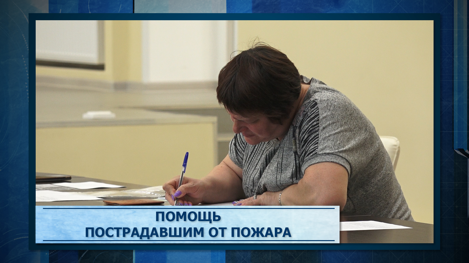 Дождь может потушить газ?. Помощь пострадавшим от пожара. Сбор средств погорельцам. Помочь пострадавшим от пожара. Профилактика пожаров в повседневной жизни.