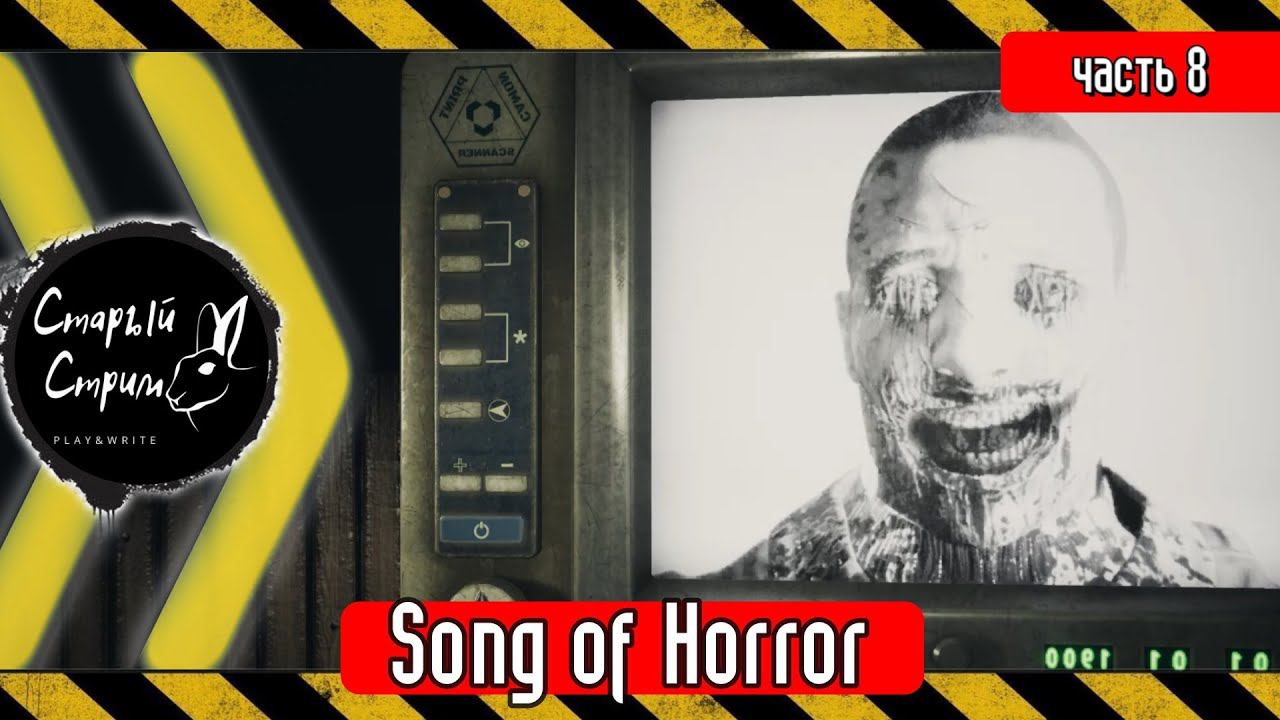 Song of Horror прохождение эпизод 3 #8: Что узнал Себастьян Хашер?