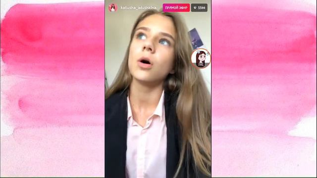 КАТЯ ОТВЕТИЛА НА ВОПРОС ПРО  ЕВУ