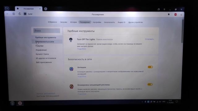 Настройка Яндекс Браузера + Установка Блокировщика рекламы