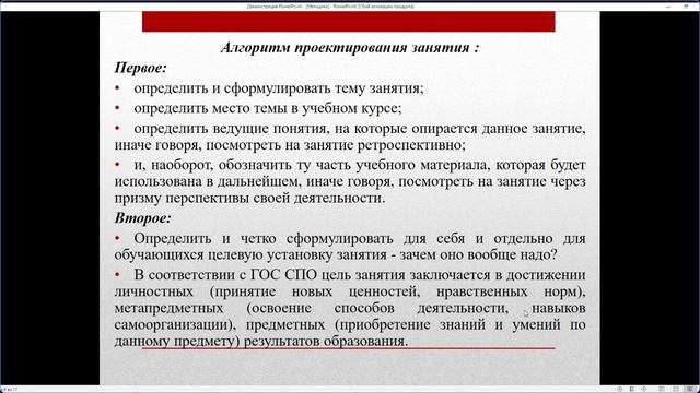 М4_Жеренкова С.В._Методика теоретического обучения в проф. образовании (З-Пс-36)_22.11.2022