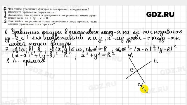 Вопросы к § 8 - Геометрия 7-9 класс Погорелов смотреть онлайн