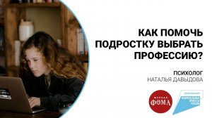 Как помочь подростку выбрать профессию?