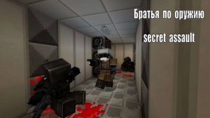 Братья по Оружию: Secret Assault дополнение ко 2 части II 2 часть II