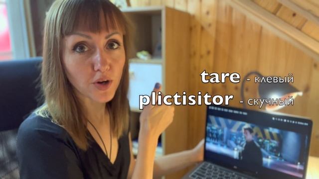 Румынский язык. Значения слова tare и антонимы смотреть онлайн