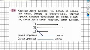 Задание 33 – ГДЗ по математике. Рабочая тетрадь 2 класс (Моро) 1 Часть