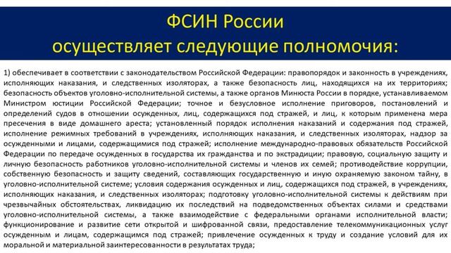 ФСИН