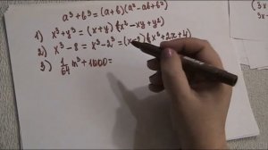 Разложение на множители суммы и разности кубов.7 кл. Огэ