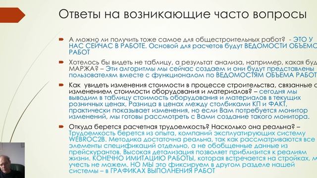 Знакомство с системой WebRoc2B. 6 часть: Анализ контрактной цены инженерных систем.