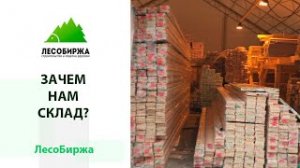 Все в одном месте: пиломатериалы, строительство, отделка