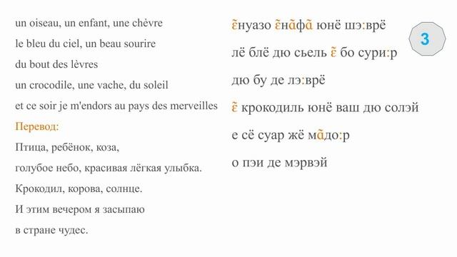 Илона - Un monde parfait. Слова, перевод, транскрипция