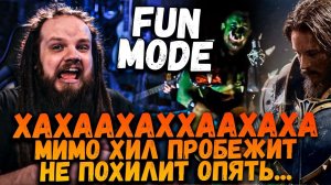 Реакция LEOS HELLSCREAM на FUN MODE | Ржал до слез!