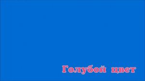 Логопедическое видео - Развивающее видео. Логопедия. Буква Л. Часть 1