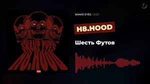 H8.HOOD - Шесть Футов