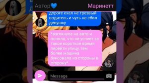 Переписка "Больше, чем любовь" Леди Баг и Супер Кот часть 2