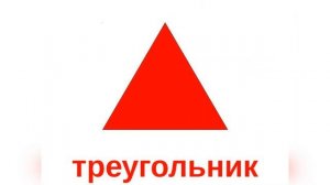 Учим геометрические фигуры. Методичка для учителя. Квадрат, круг, ромб, овал, прямоугольник.